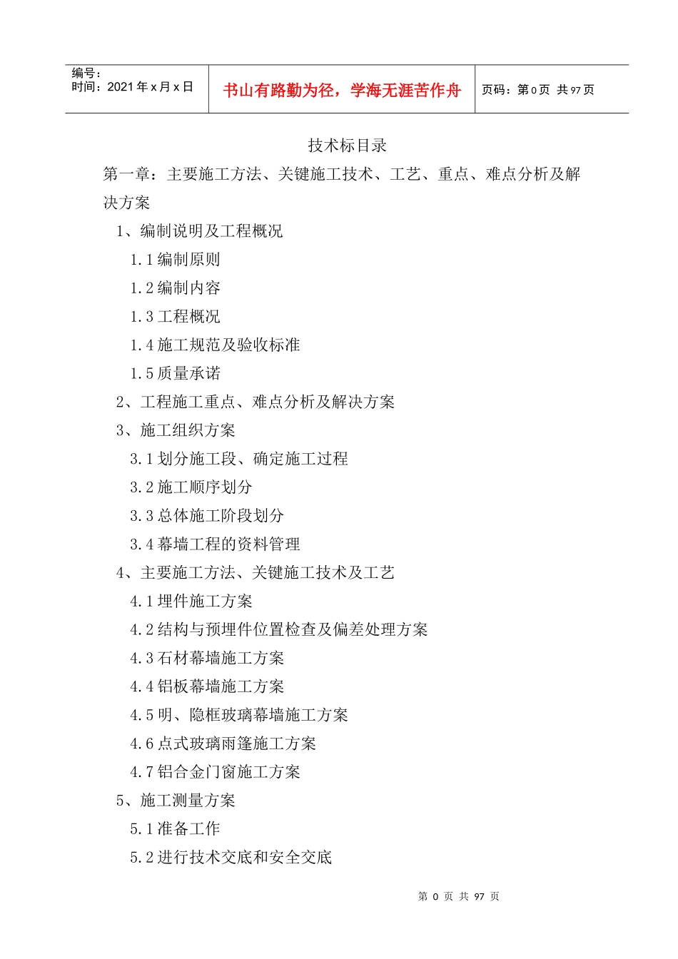 某移动施工组织设计_第1页