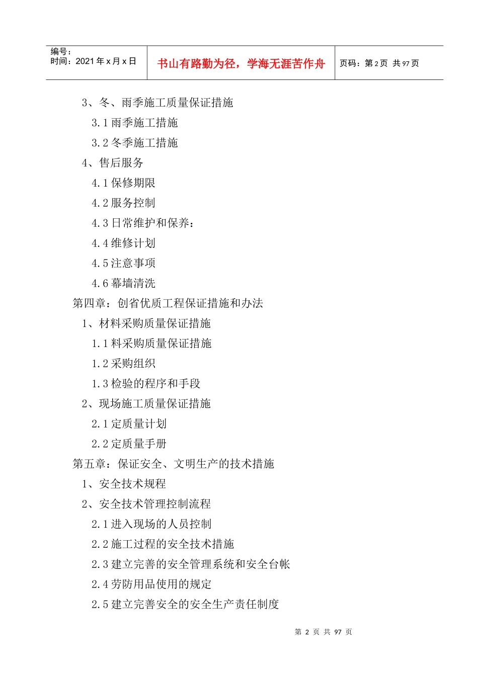 某移动施工组织设计_第3页