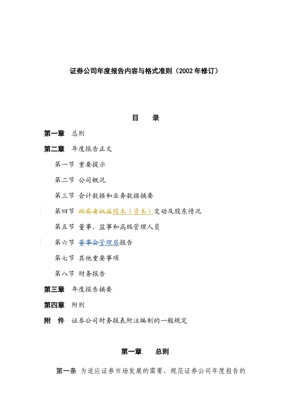 某证券公司年度报告编写内容与格式准则_第1页