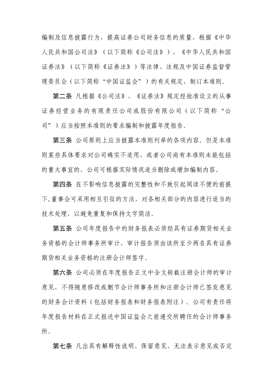 某证券公司年度报告编写内容与格式准则_第2页