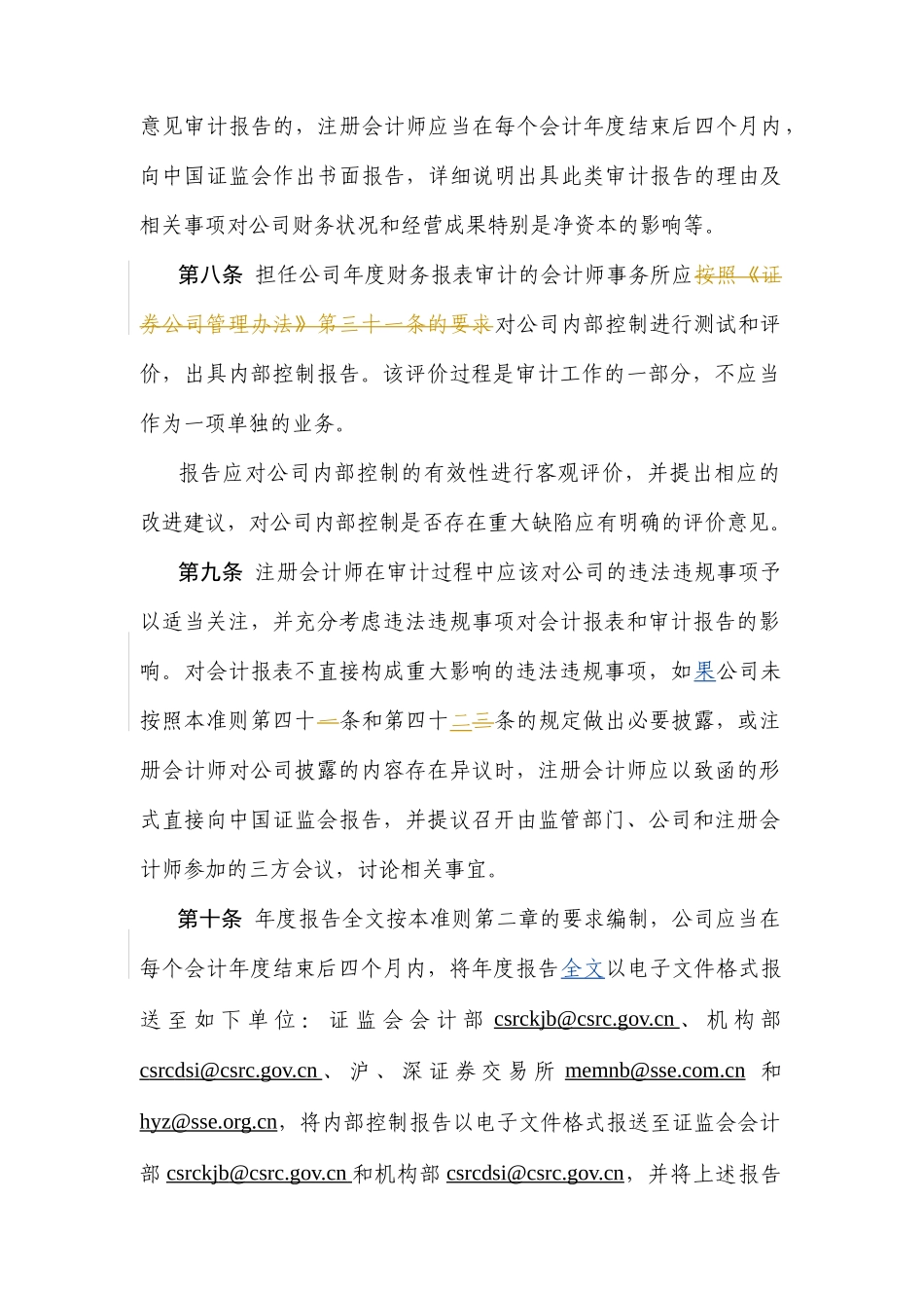 某证券公司年度报告编写内容与格式准则_第3页