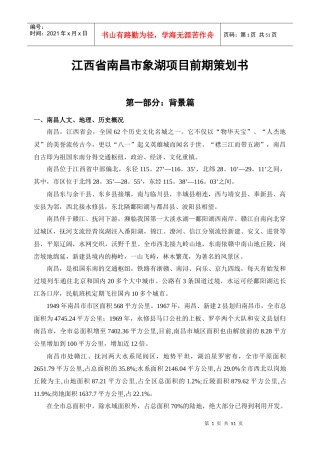某象湖项目前期策划书