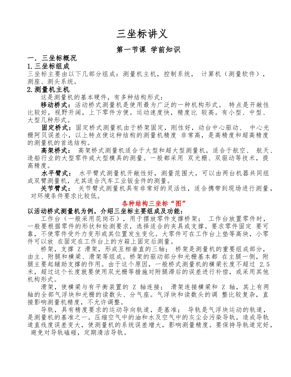 三坐标测量仪培训手册_第1页