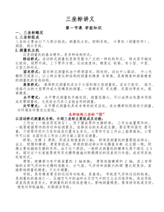 三坐标测量仪培训手册