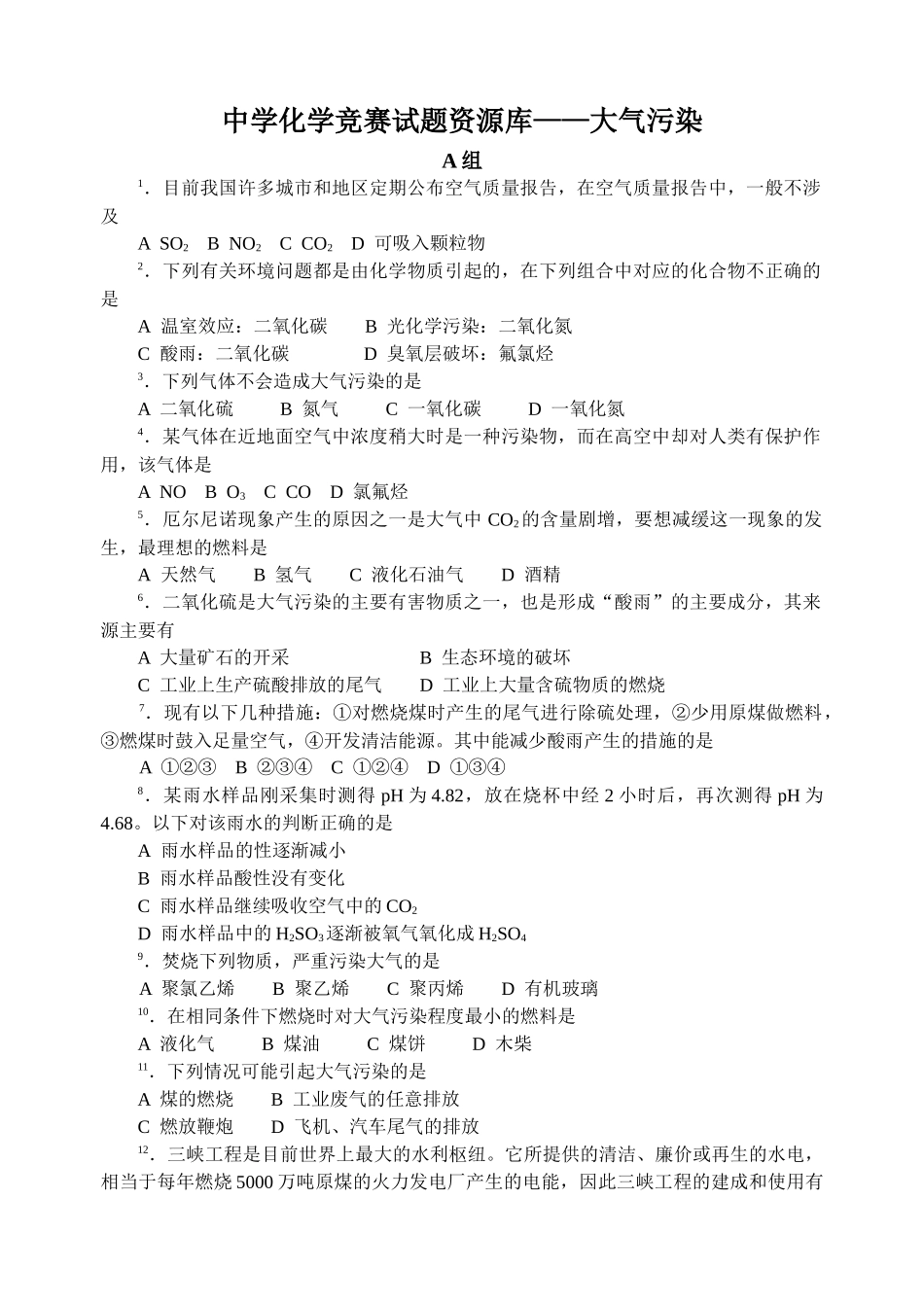 中学化学竞赛试题资源库——大气污染_第1页