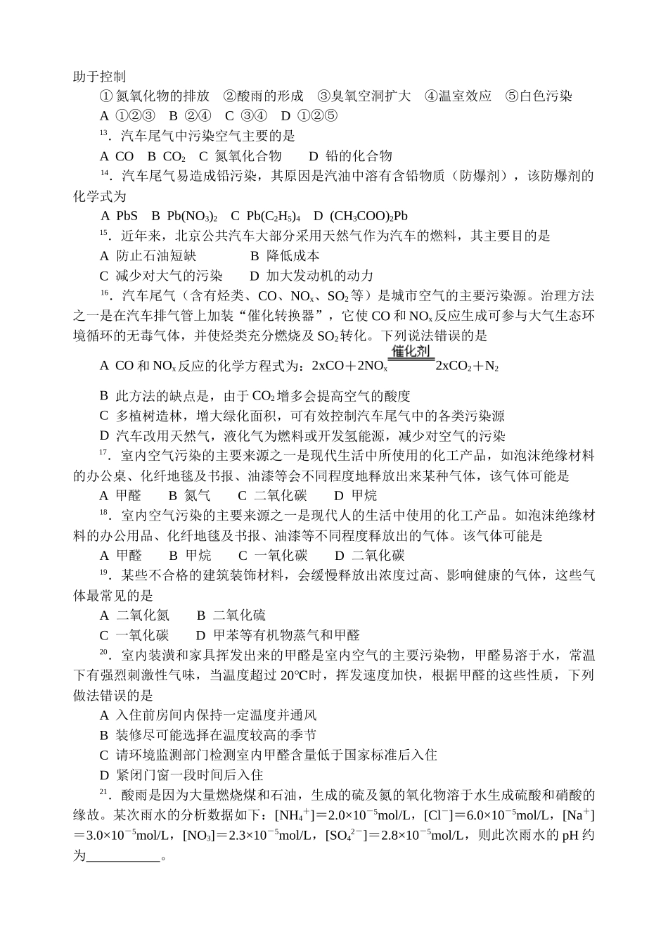 中学化学竞赛试题资源库——大气污染_第2页