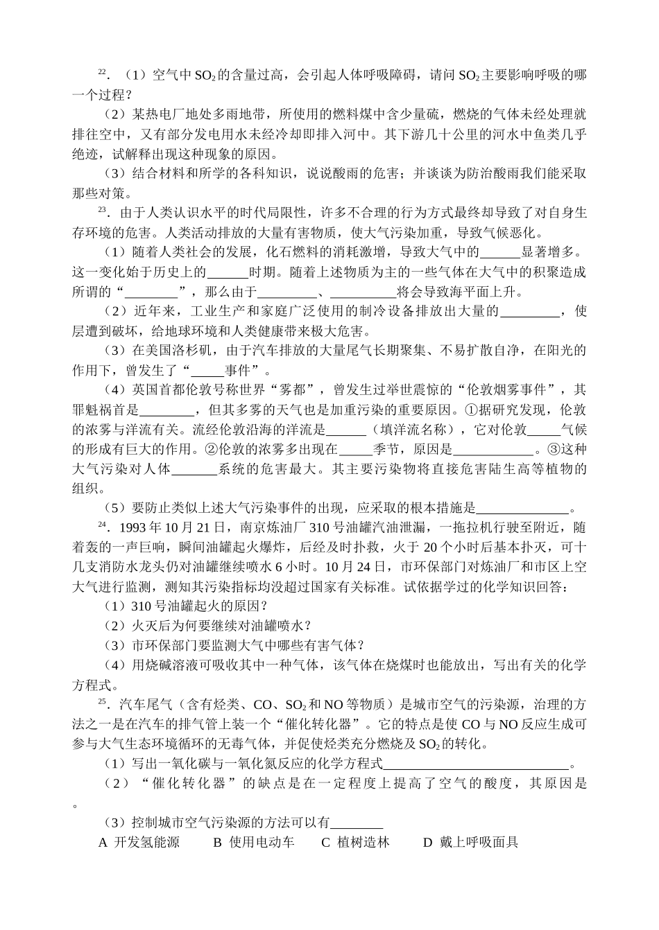 中学化学竞赛试题资源库——大气污染_第3页