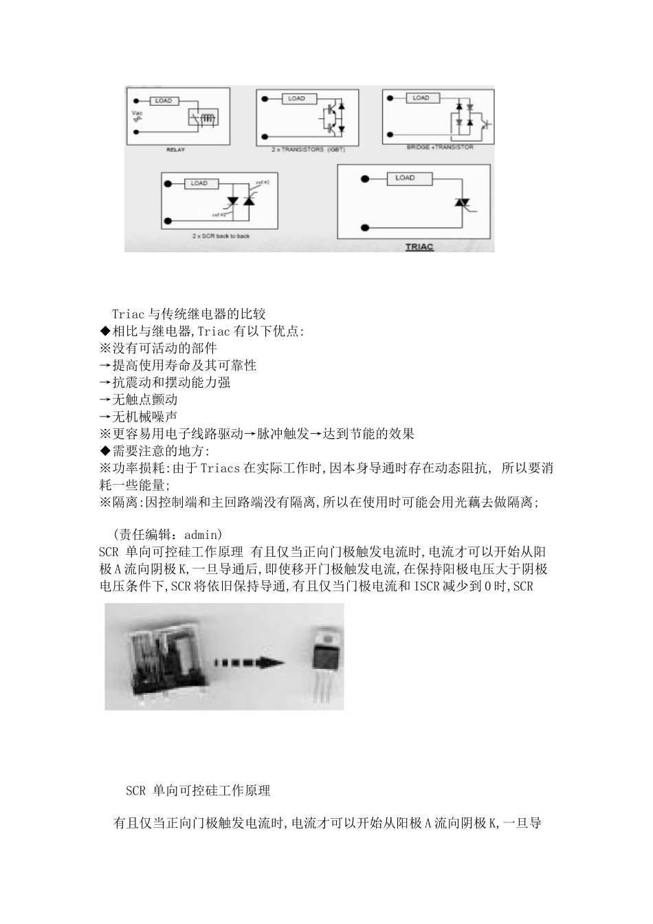 图解可控硅培训资料_第2页