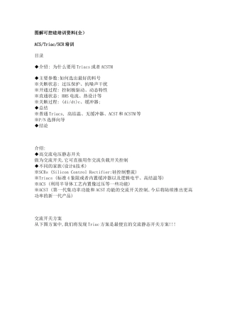 图解可控硅培训资料