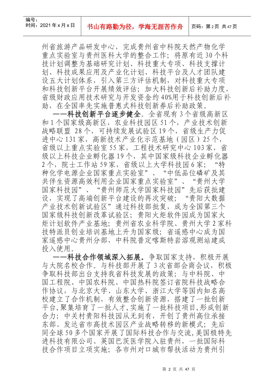 某省十三五科技创新发展规划教材_第2页