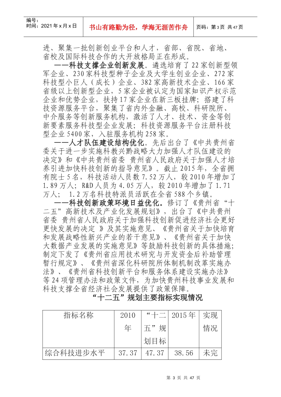某省十三五科技创新发展规划教材_第3页