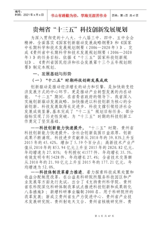 某省十三五科技创新发展规划教材