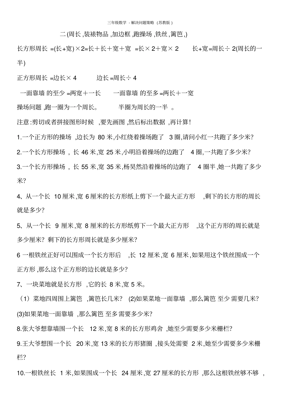 三年级数学-解决问题策略(苏教版)_第2页