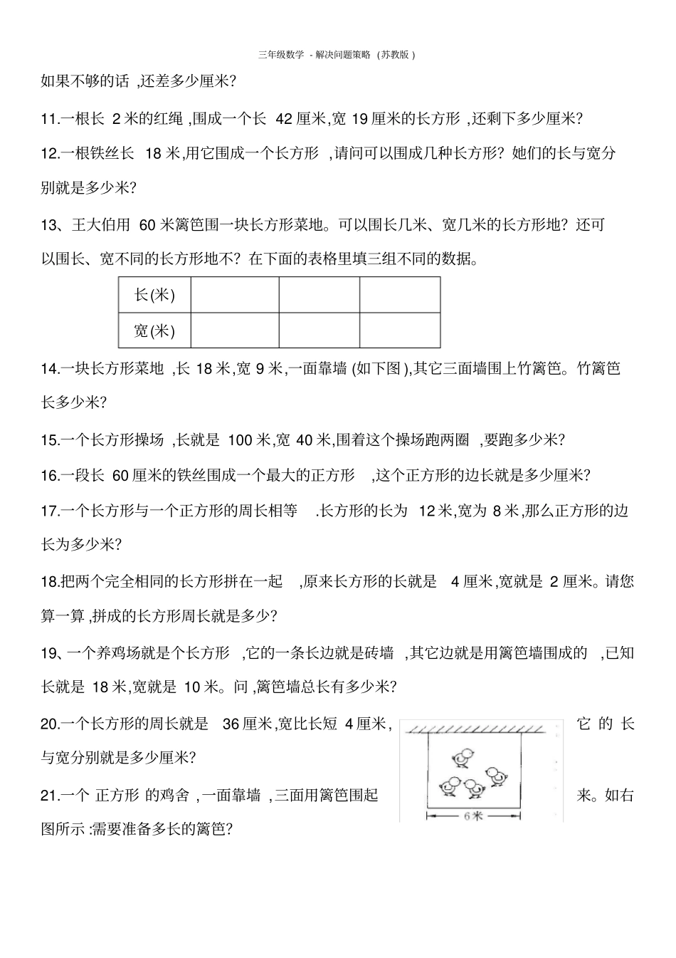 三年级数学-解决问题策略(苏教版)_第3页