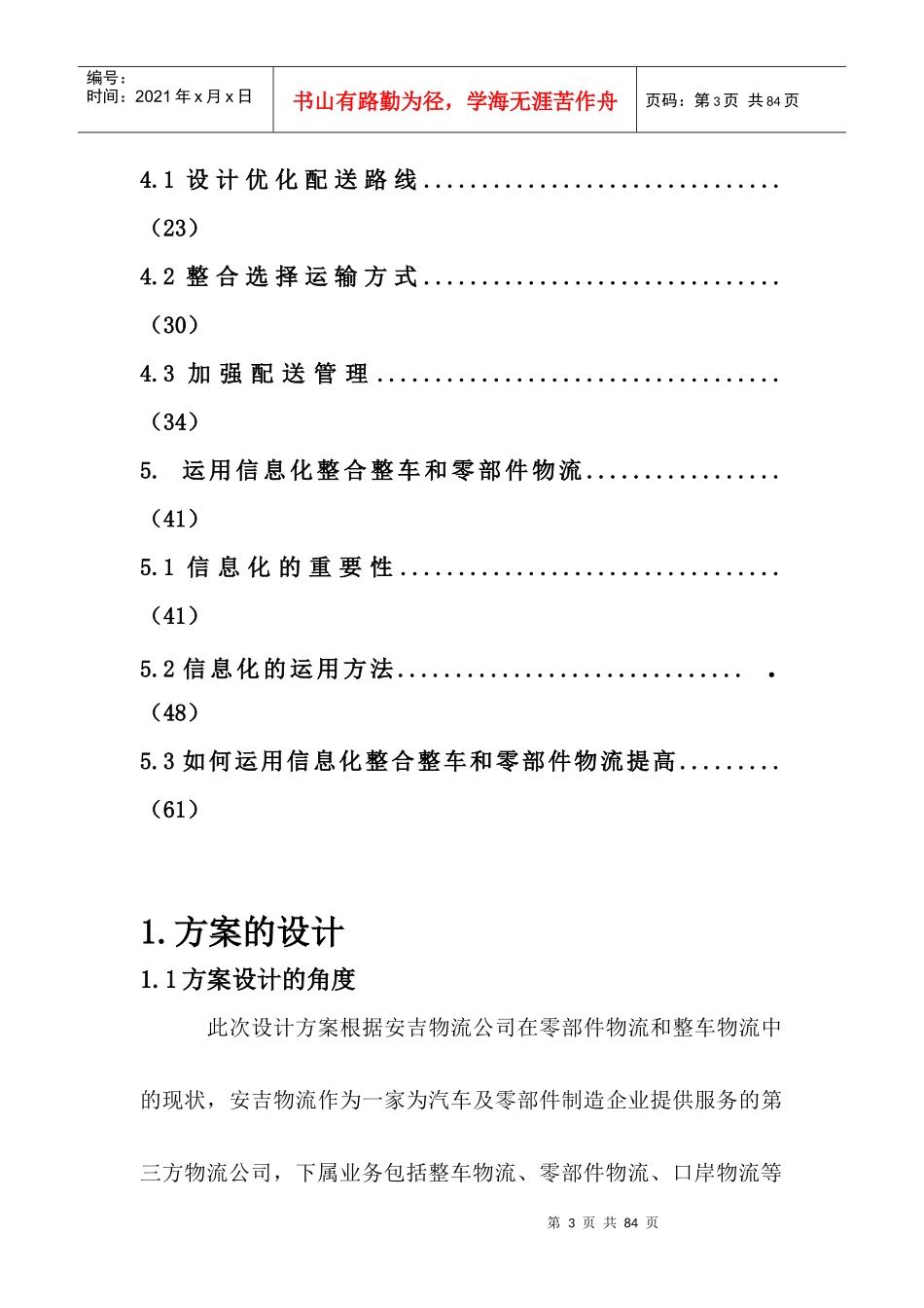 某物流设计大赛_第3页