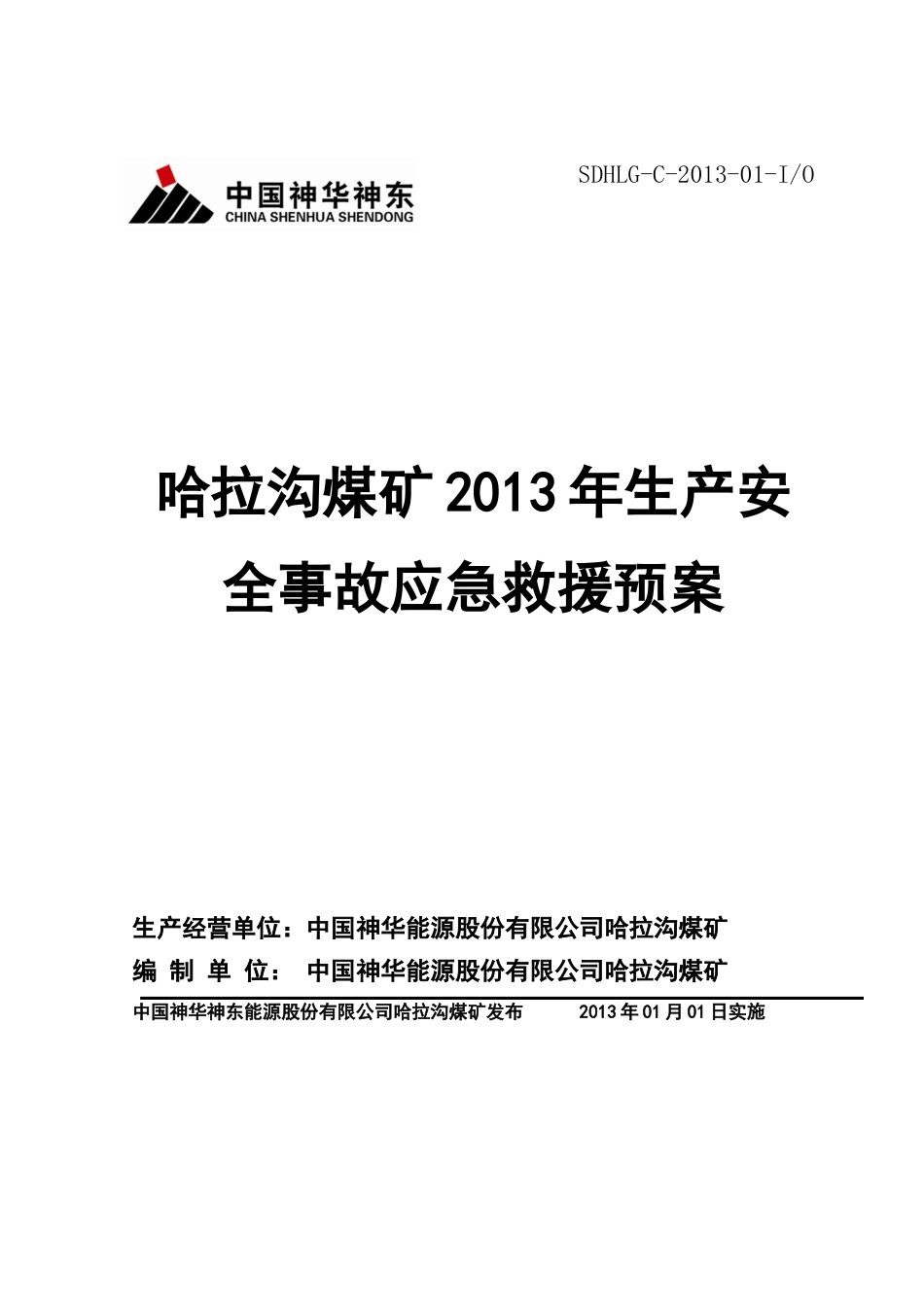 某煤矿生产安全事故应急救援预案_第1页