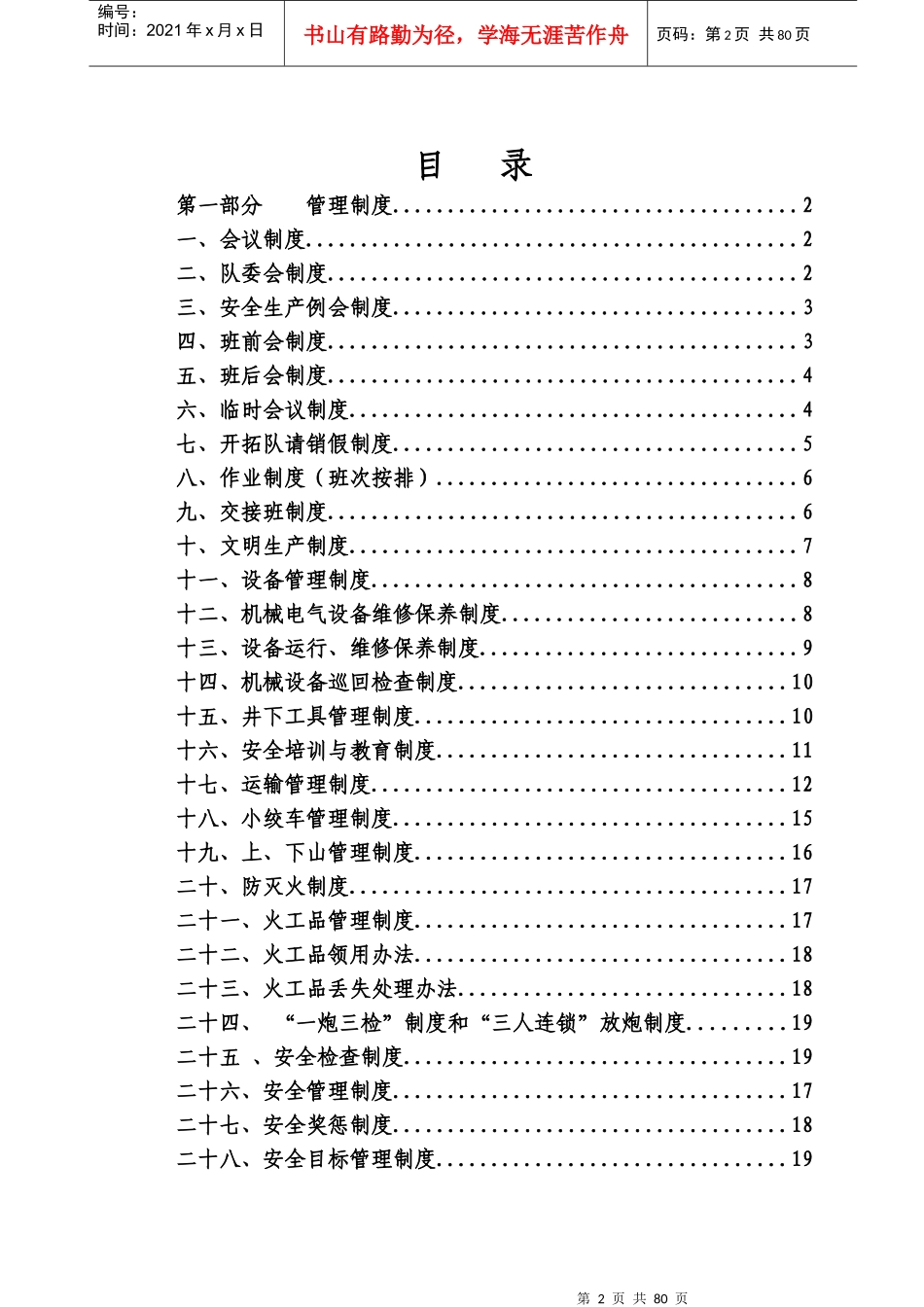 某矿业有限公司开拓队管理制度汇编_第2页