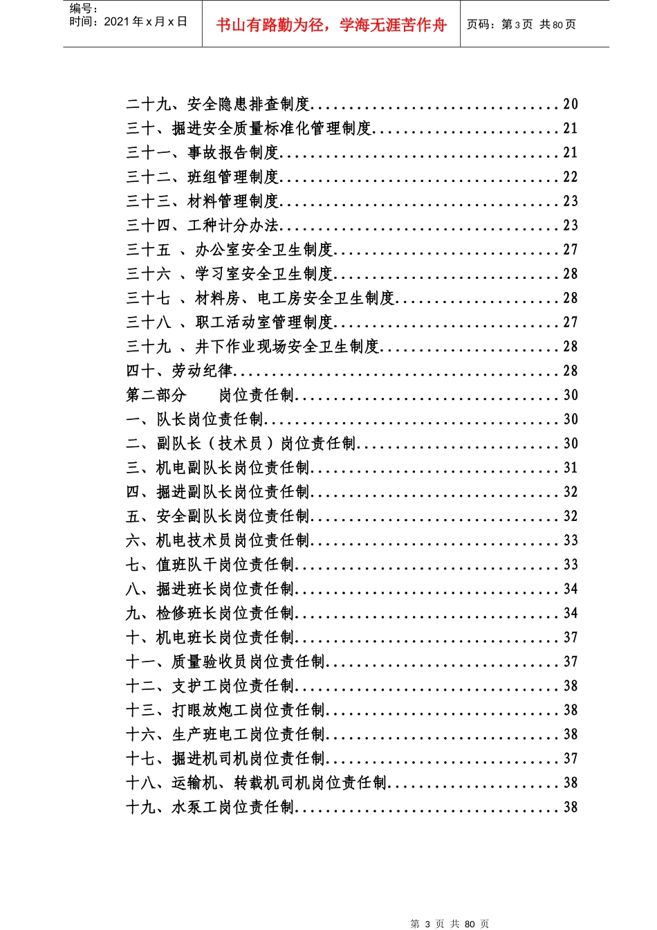某矿业有限公司开拓队管理制度汇编_第3页