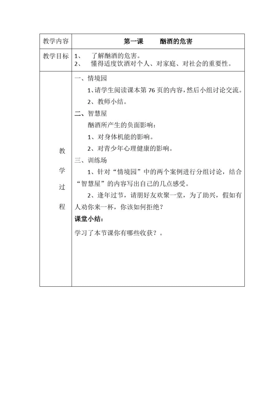 新六年级下册生命安全教育教案(全册)_第1页