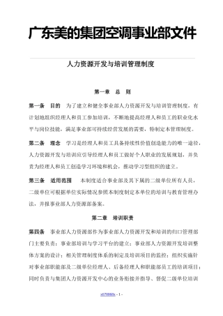 某空调企业人力资源开发与培训管理制度