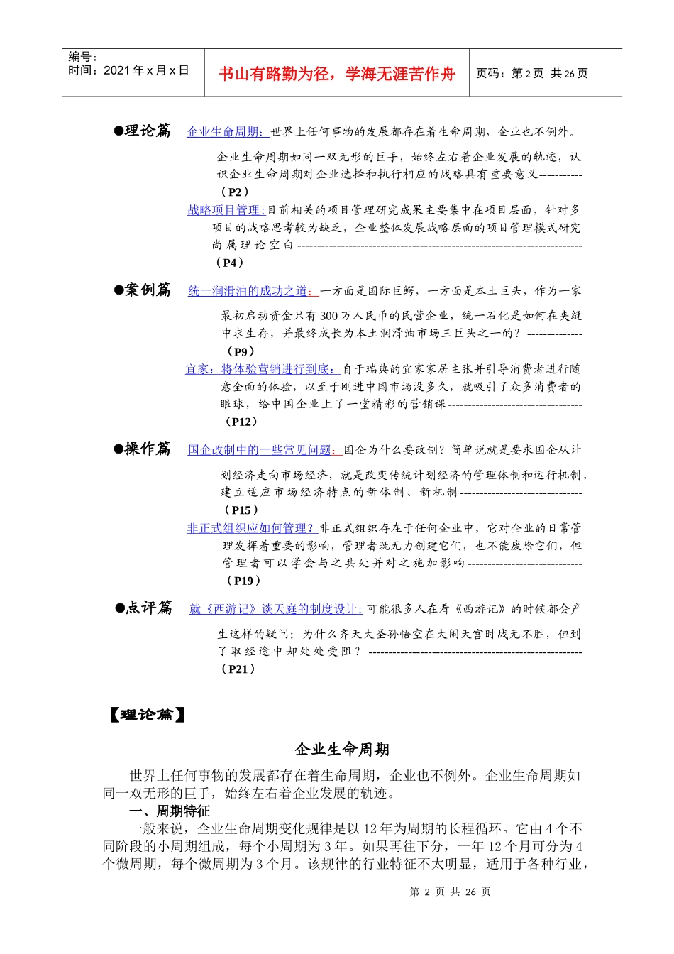 某财经顾问-管理战略研究报告_第2页