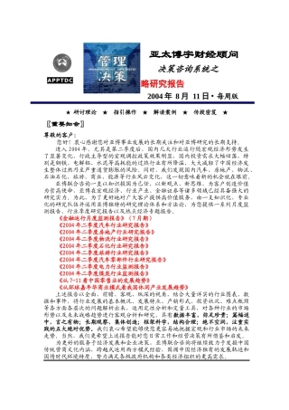 某财经顾问-管理战略研究报告