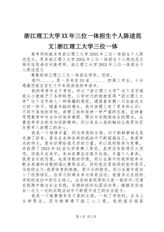 浙江理工大学三位一体招生个人陈述范文浙江理工大学三位一体