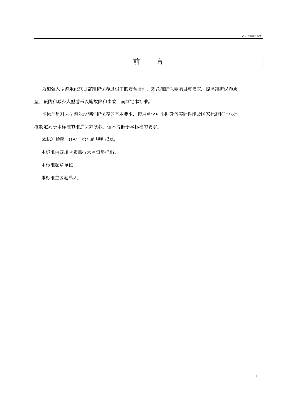 大型游乐设施日常维护保养规范_第2页