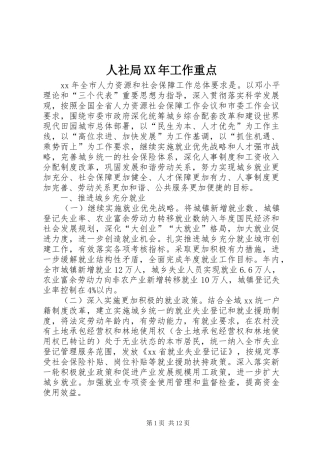 人社局工作重点