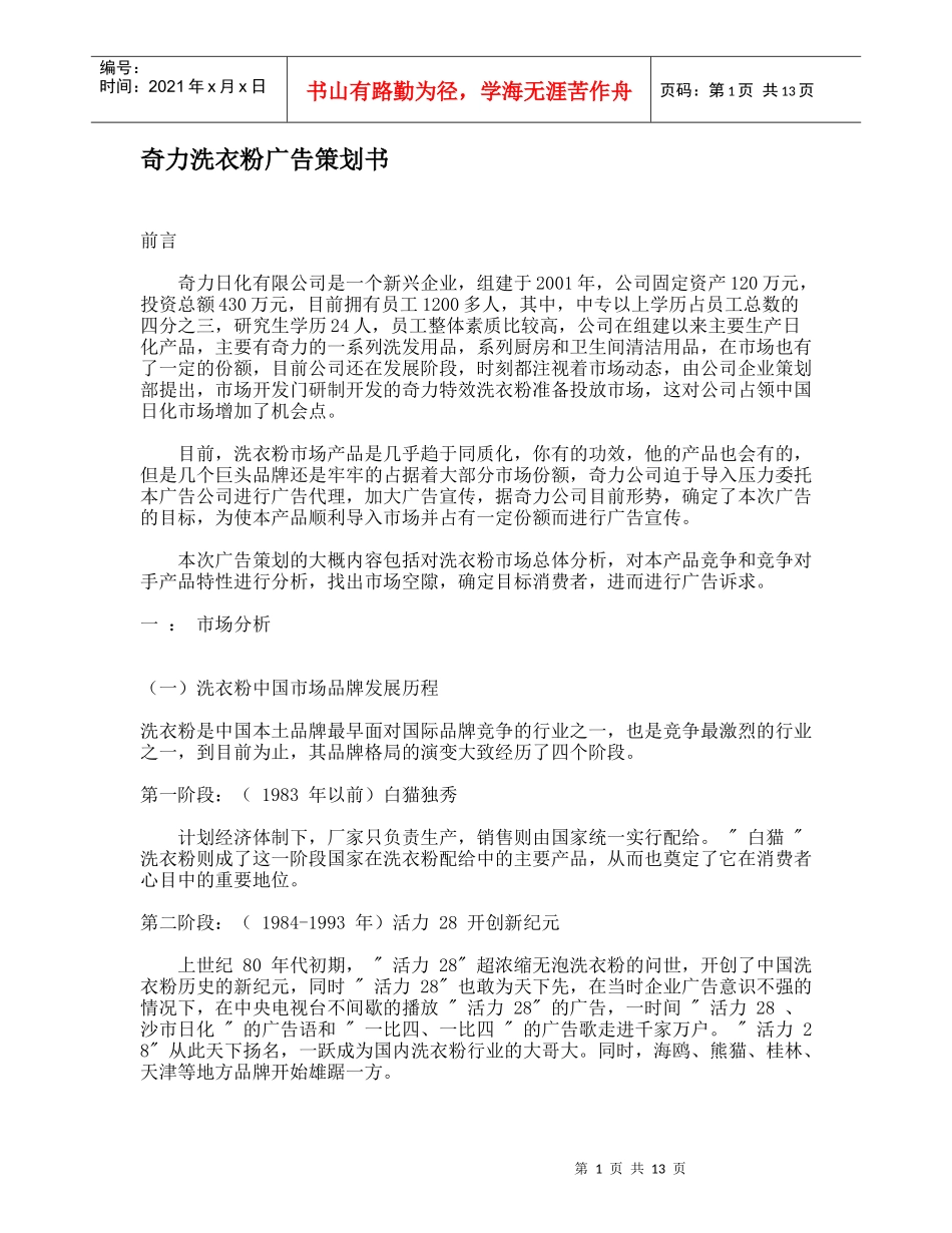 某洗衣粉的广告策划书_第1页