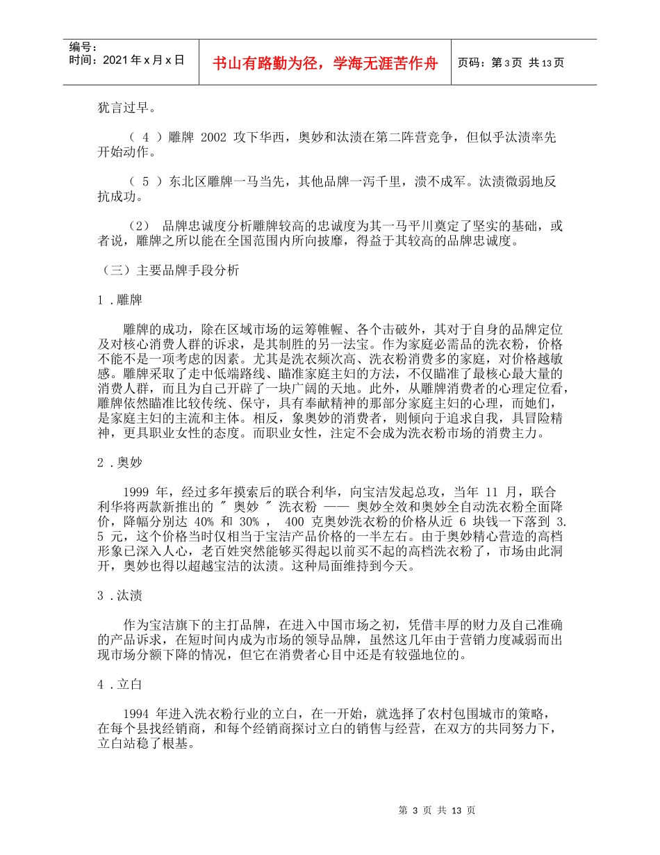 某洗衣粉的广告策划书_第3页
