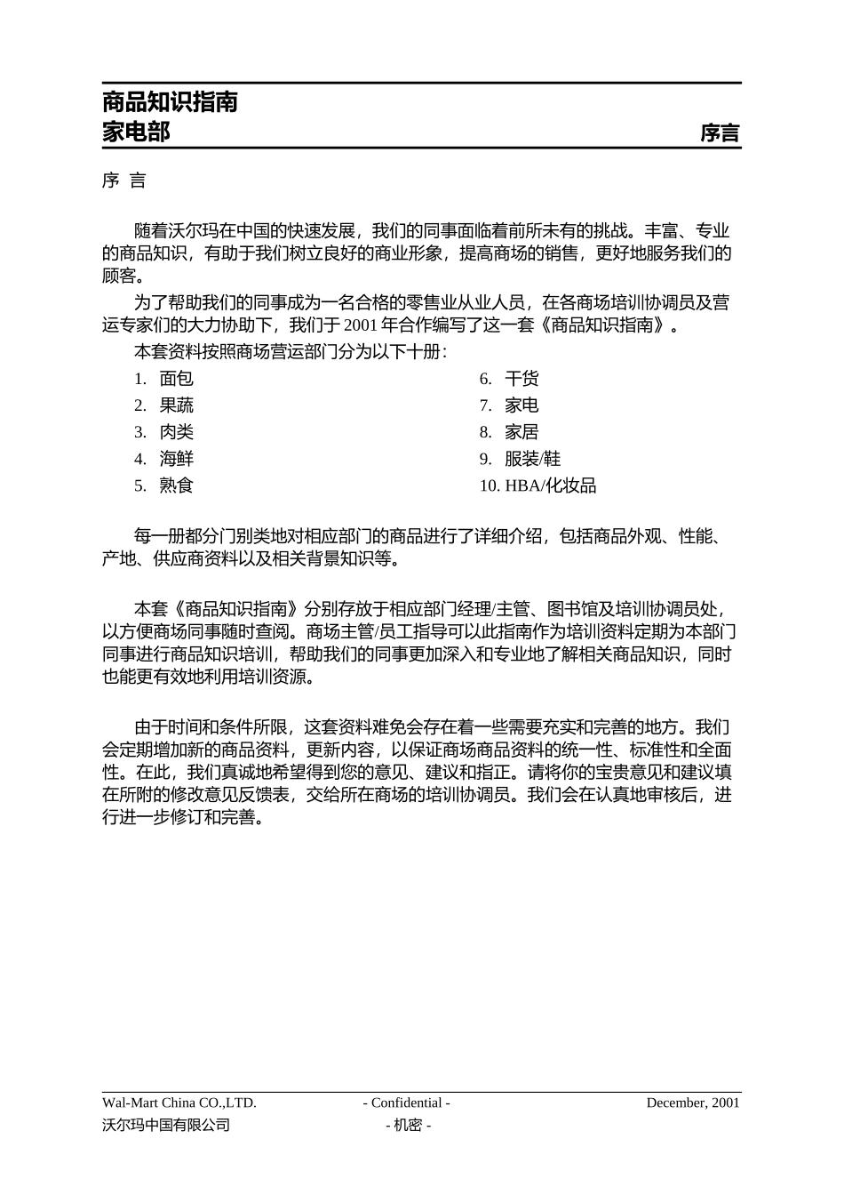 某超市商品管理手册_第3页
