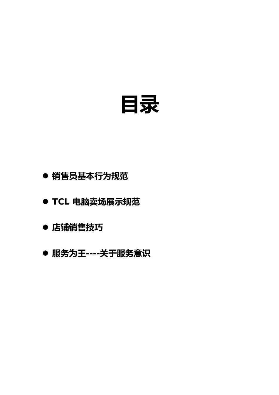 某电子集团专卖店管理规范手册_第1页