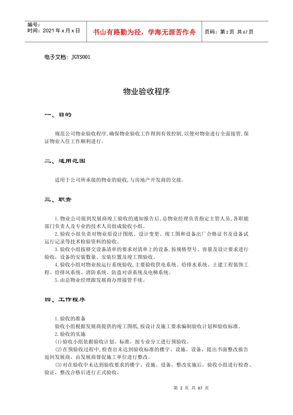 某物业公司接管验收综合手册_第2页