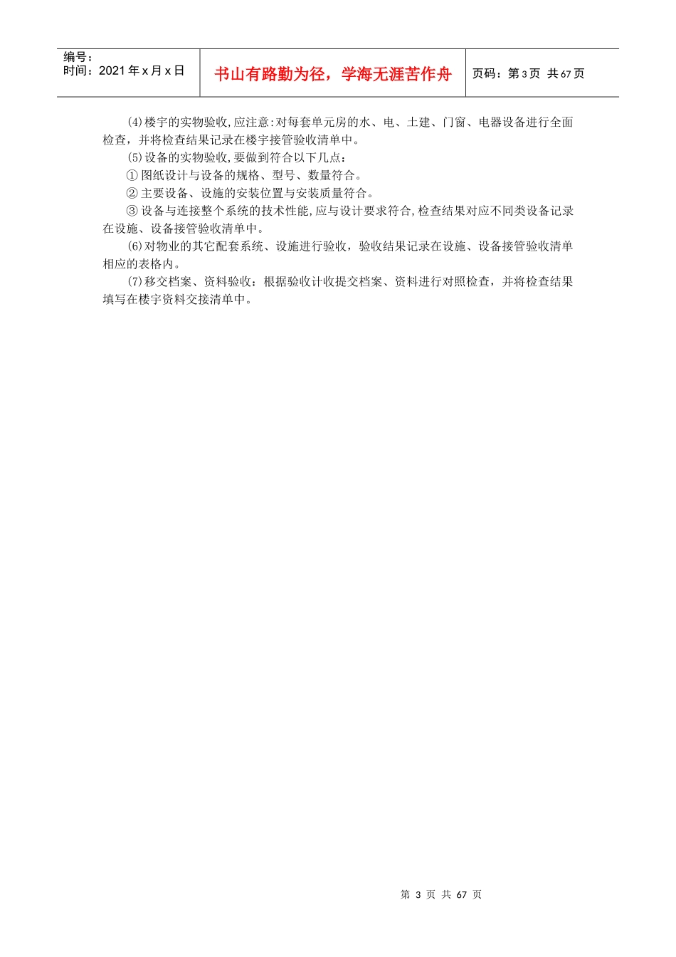 某物业公司接管验收综合手册_第3页