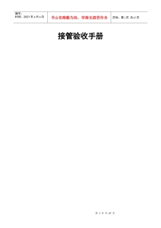 某物业公司接管验收综合手册