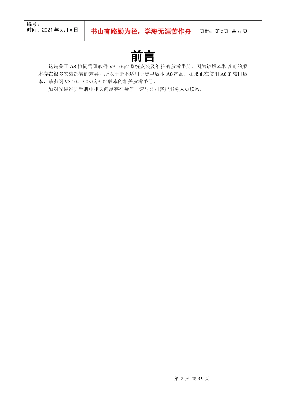 某管理软件安装维护手册_第2页