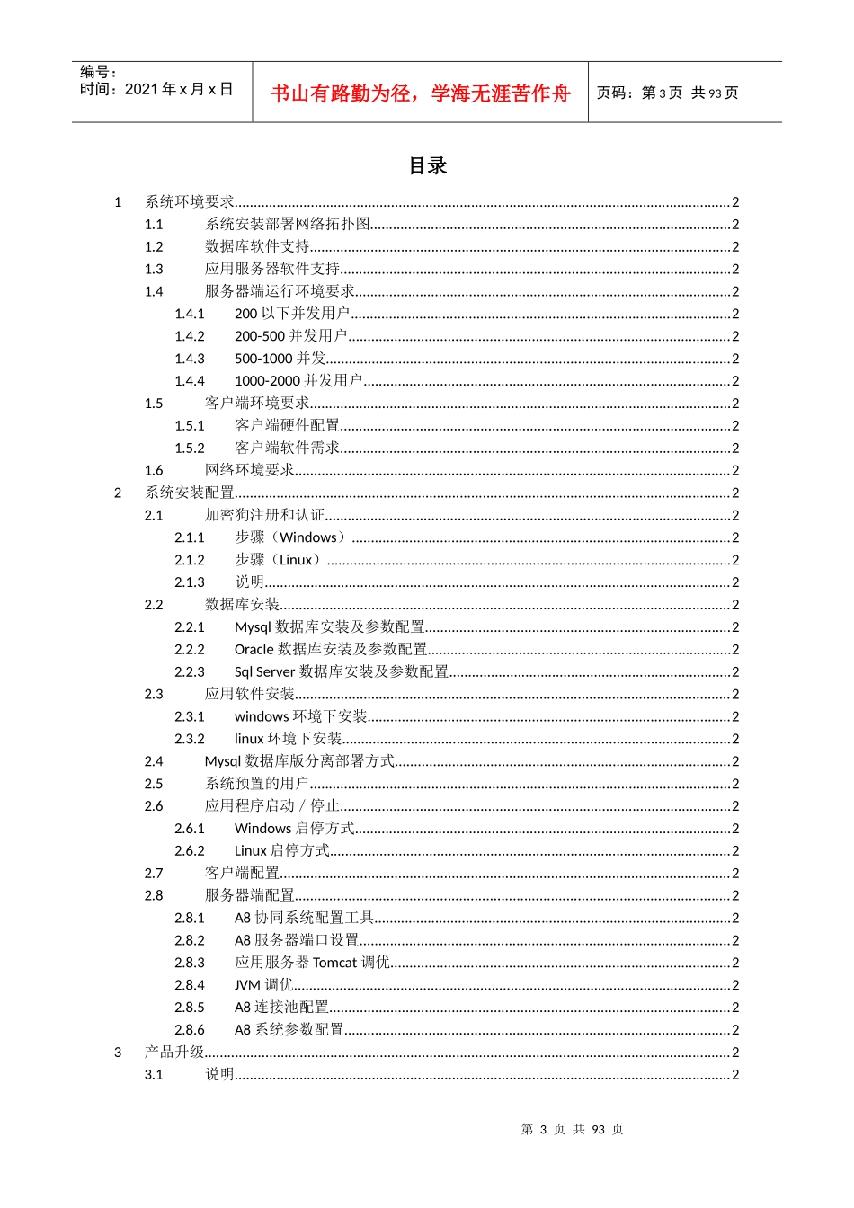 某管理软件安装维护手册_第3页