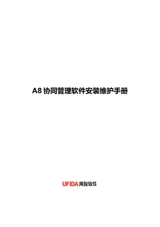 某管理软件安装维护手册