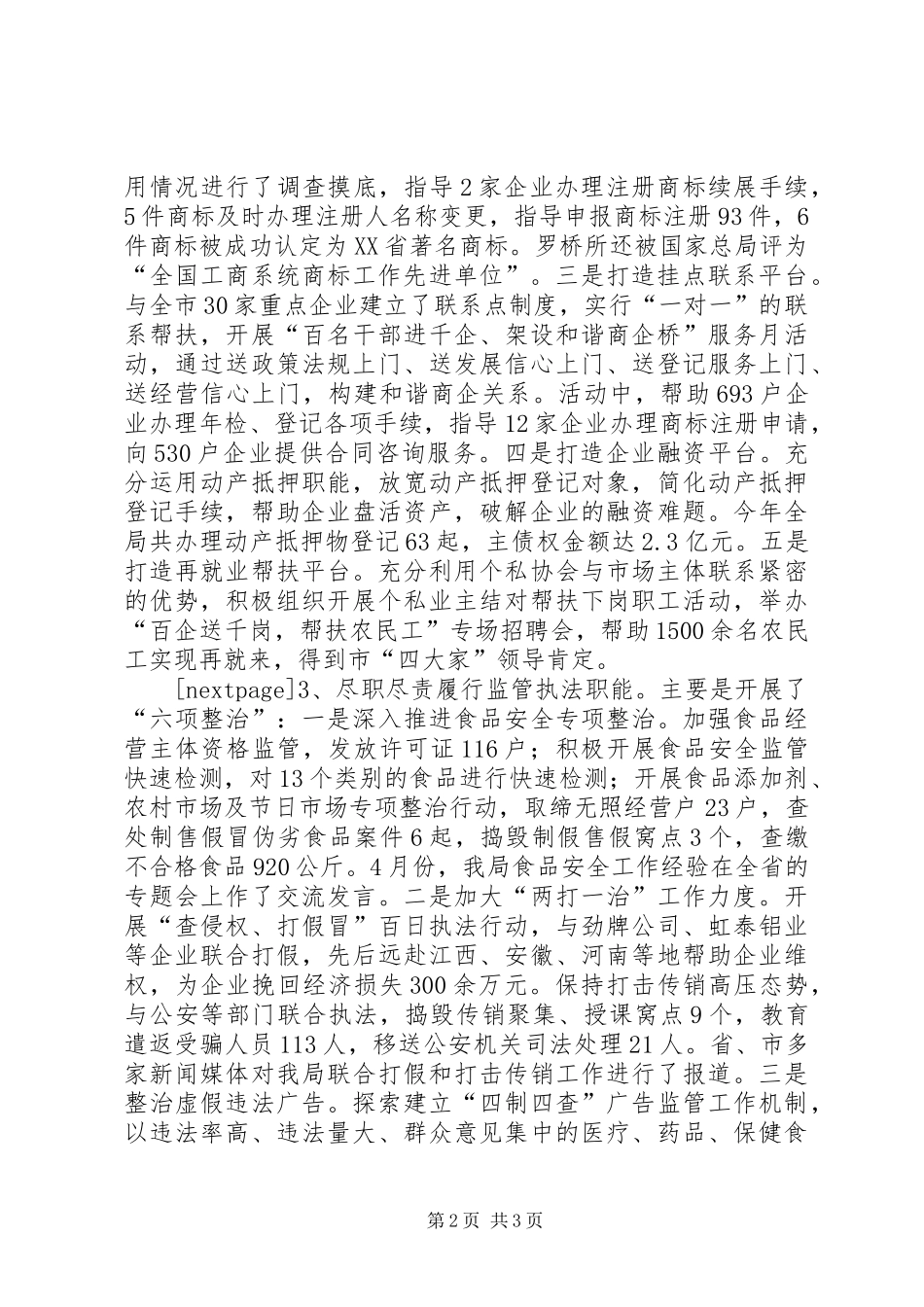 市工商局局长述职述廉报告_第2页