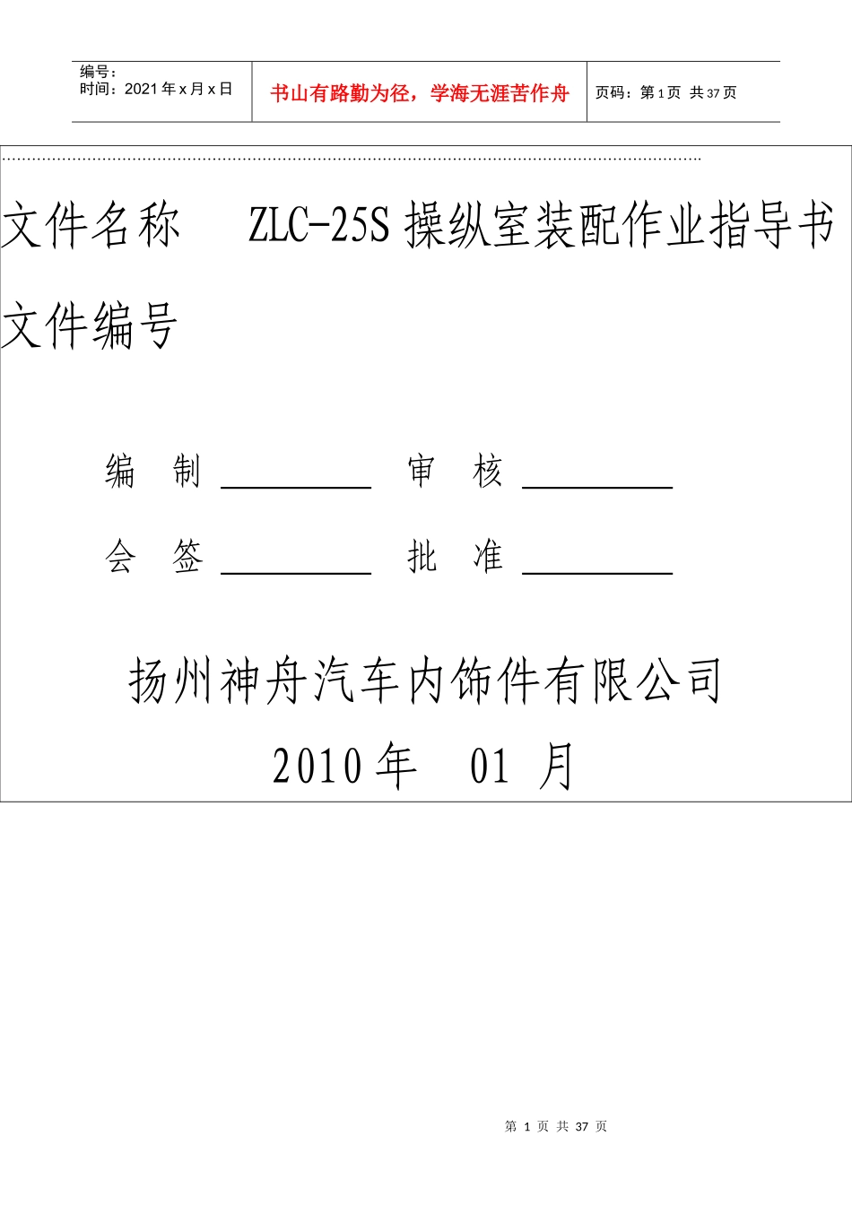 某汽车饰件公司装配作业指导书_第1页
