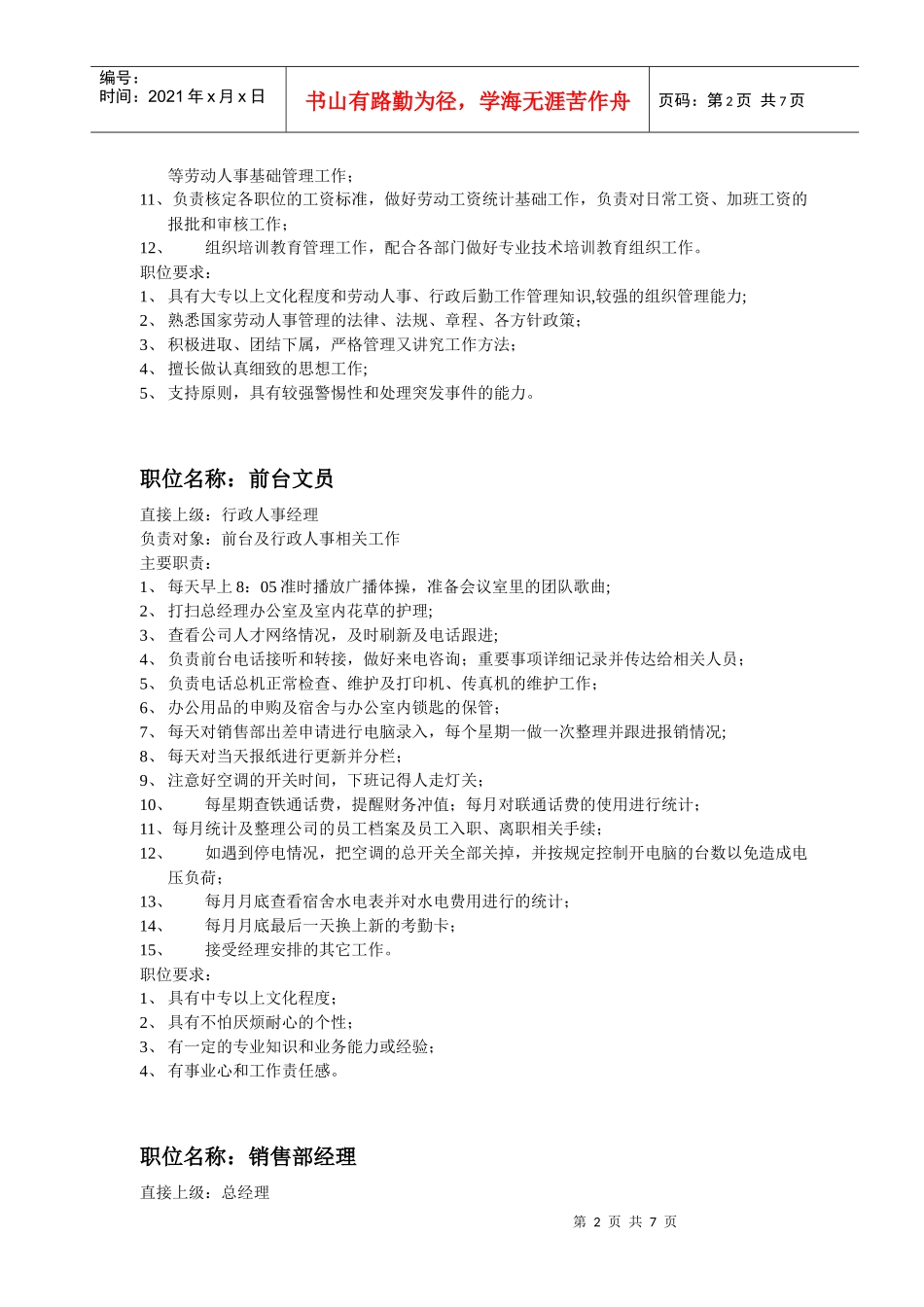 某物流公司主要岗位岗位说明书_第2页