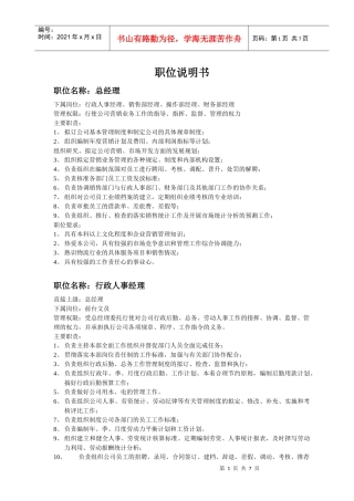 某物流公司主要岗位岗位说明书