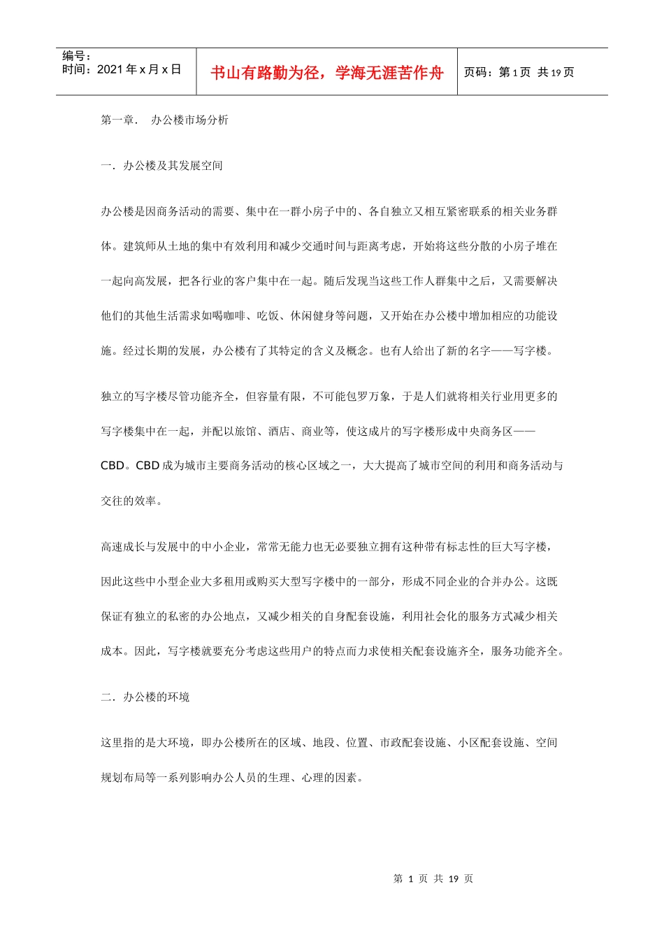 某烂尾楼策划案(DOC18)(1)_第1页