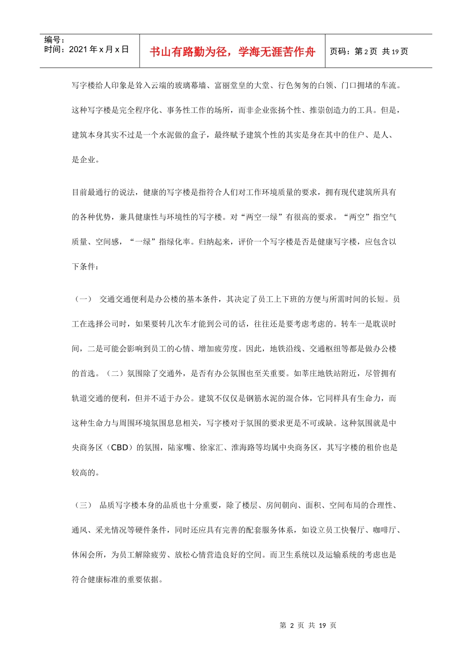 某烂尾楼策划案(DOC18)(1)_第2页