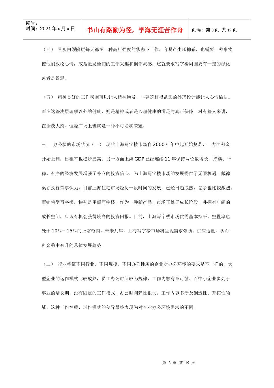 某烂尾楼策划案(DOC18)(1)_第3页
