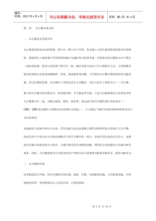 某烂尾楼策划案(DOC18)(1)