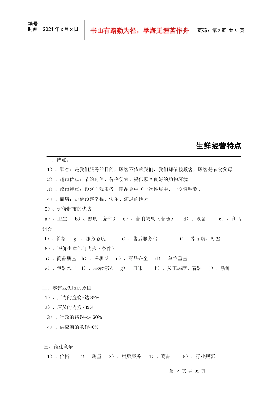 某超市生鲜管理手册(doc 78页)_第2页