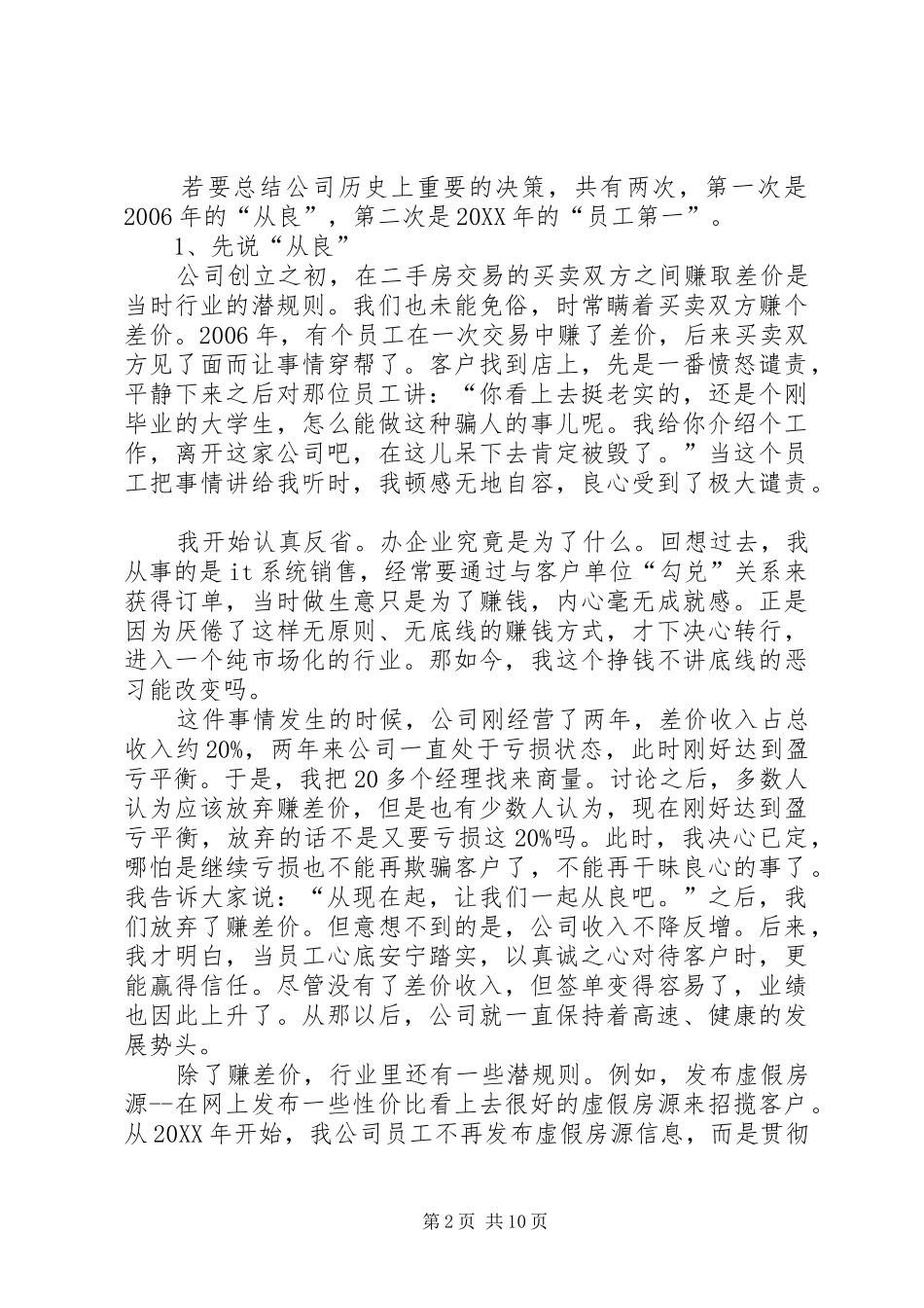 在稻盛和夫经营哲学成都报告会上的讲话_第2页