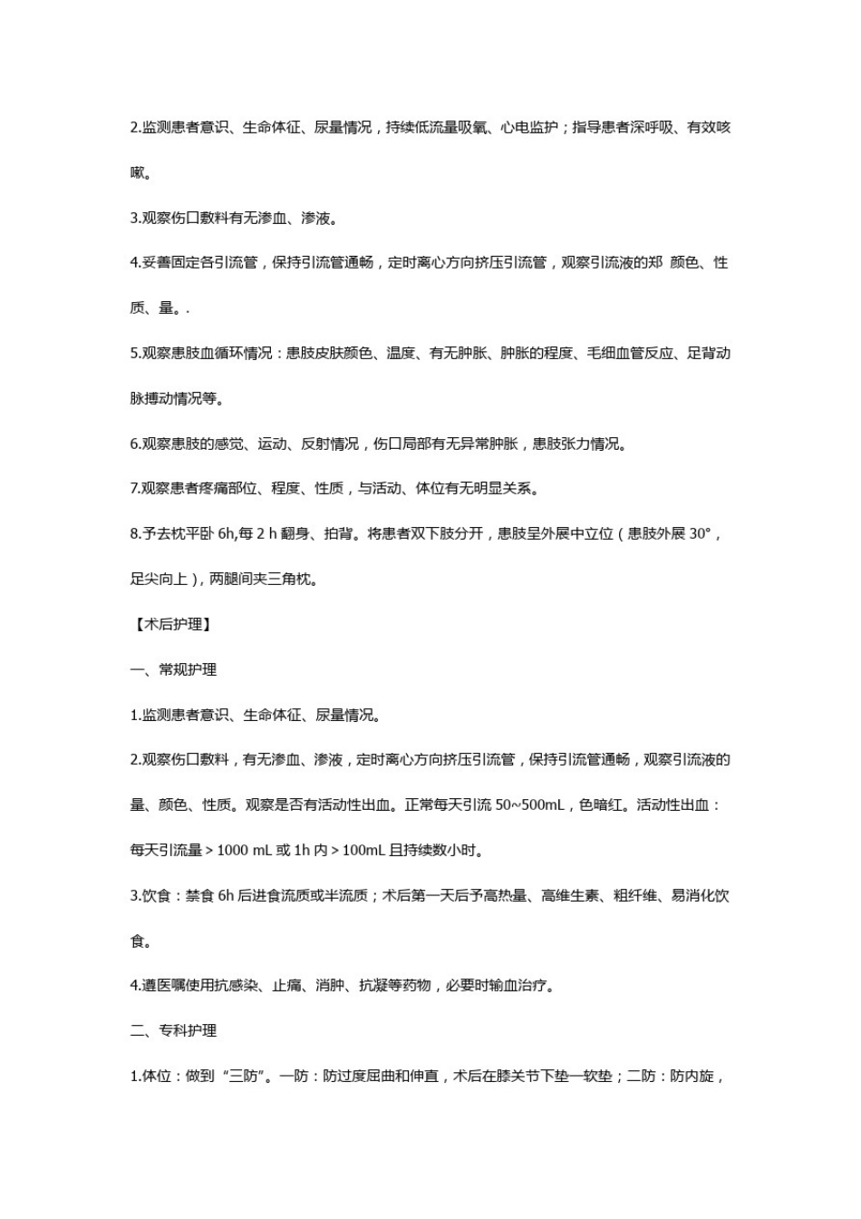 人工髋关节置换患者护理指引_第3页